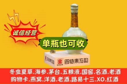邵阳诚信回收四特酒